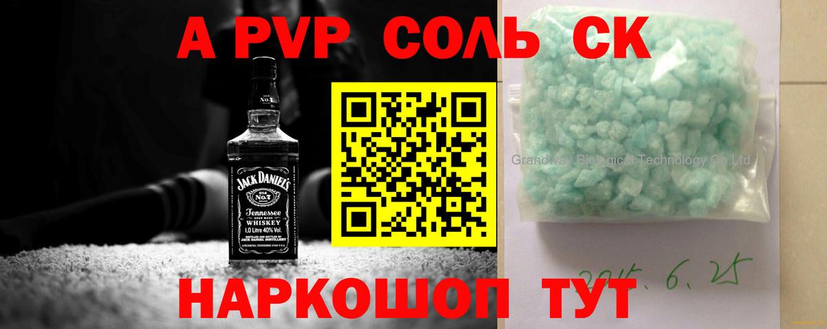 Альфа ПВП Crystall Киржач
