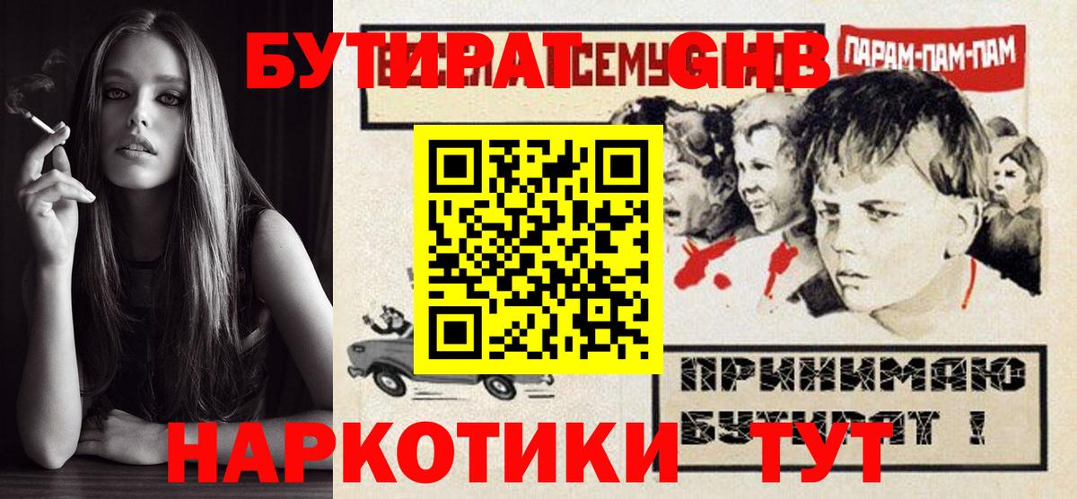 БУТИРАТ оксибутират Киржач