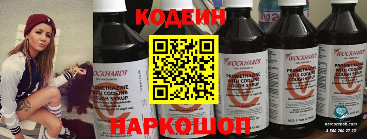 Киржач  Кодеиновый сироп Lean Purple Drank  Кодеиновый сироп Lean Purple Drank  Вход с VPN 