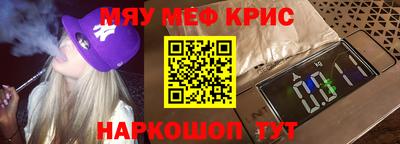 мяу мяу кристалл Будённовск