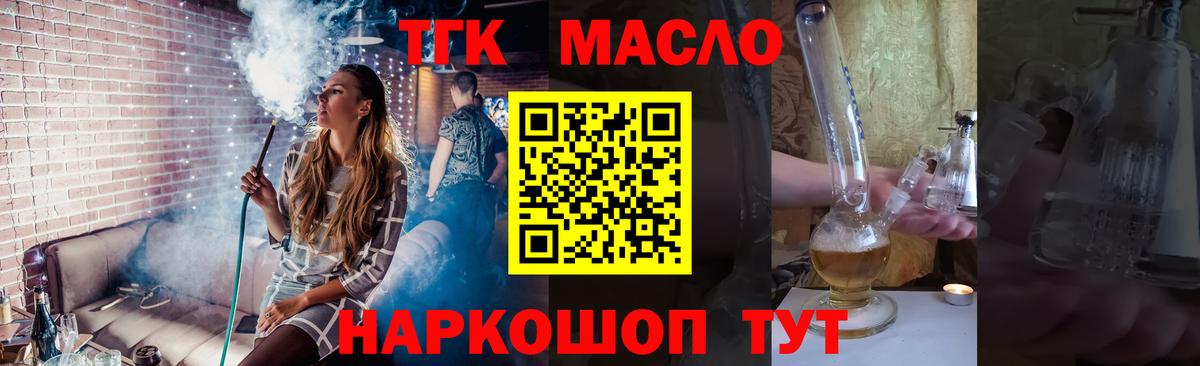 ТГК вейп  Вход с VPN  Киржач  ТГК THC oil 