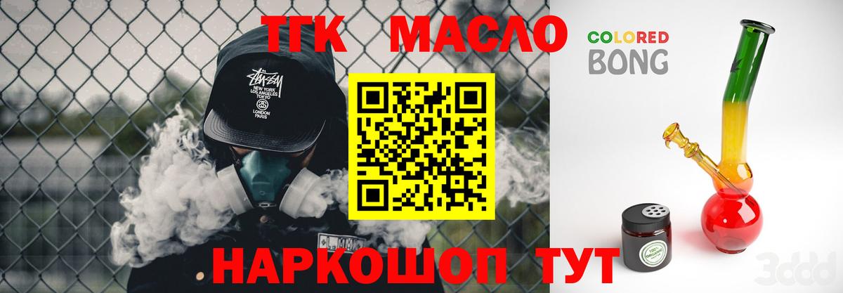 ТГК гашишное масло Киржач